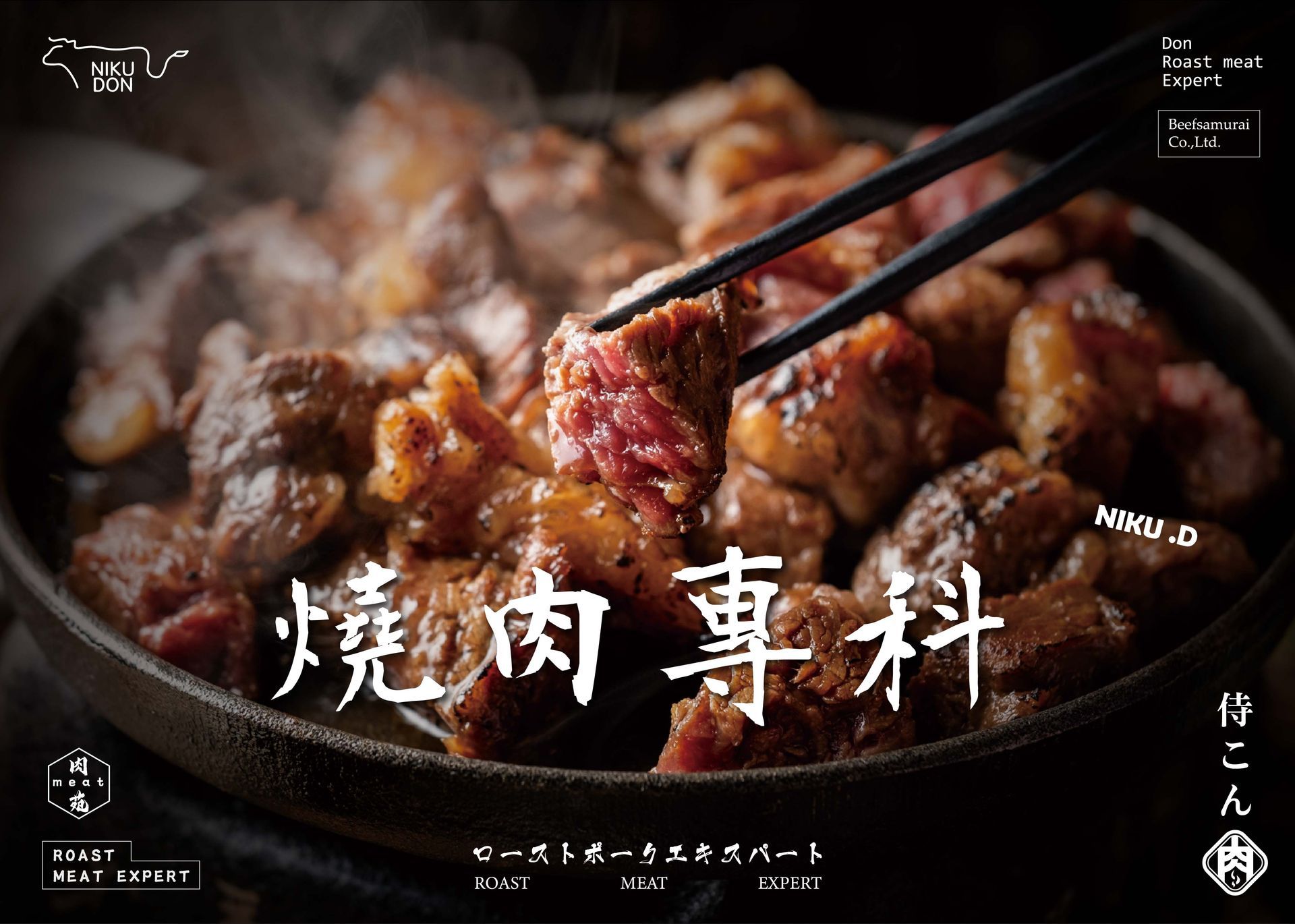 牛丁次郎坊招牌炙燒肉料理